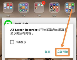 AZ屏幕录制APP