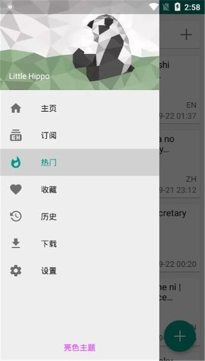 EhViewer白色版1.9.8.0截图1