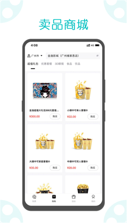 金逸电影截图2