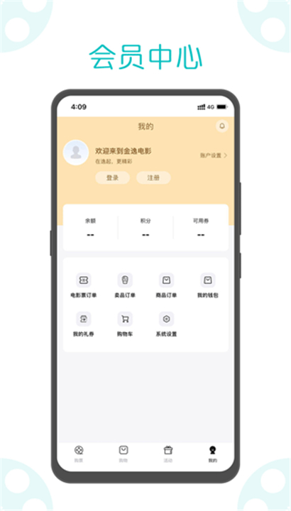金逸电影截图4