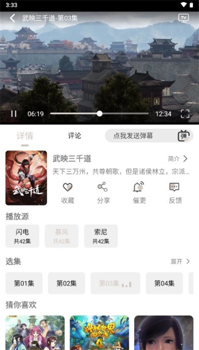 灵云动漫截图4