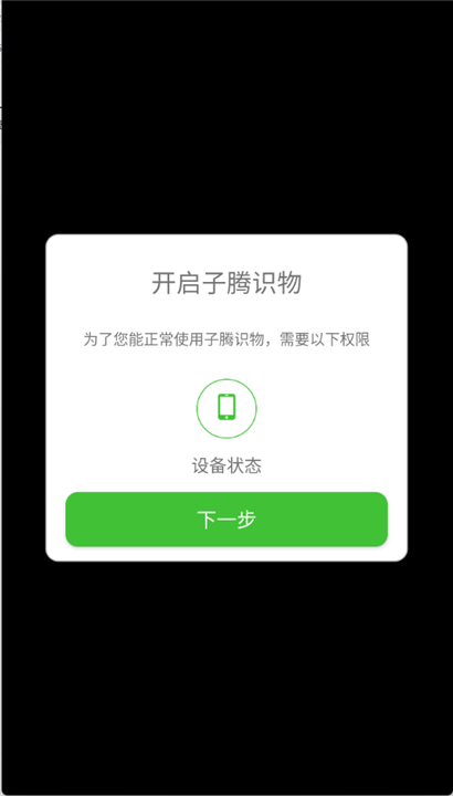 子腾识物截图2
