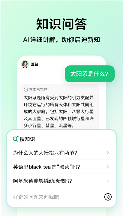 豆包爱学截图4