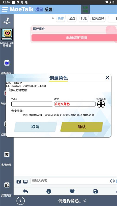 MoeTalk截图2