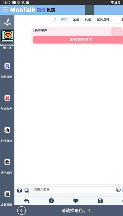 MoeTalk截图3