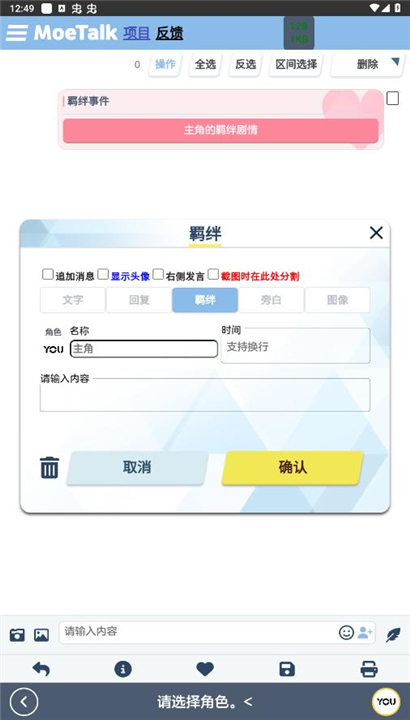 MoeTalk截图4