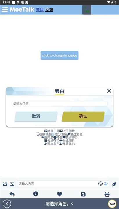 MoeTalk截图5