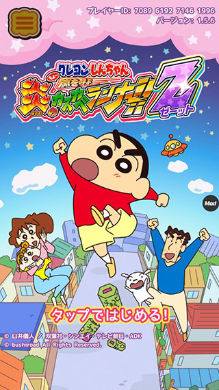 蜡笔小新酷跑