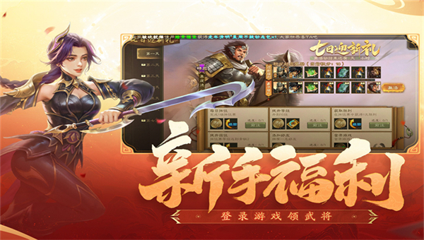 三国杀移动版2025截图2