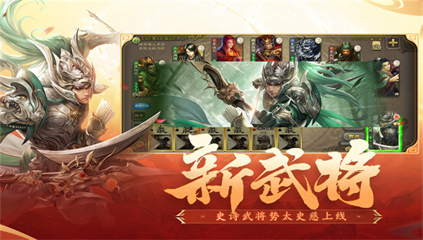 三国杀移动版2025截图1