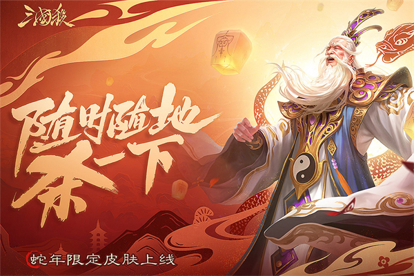 三国杀移动版2025