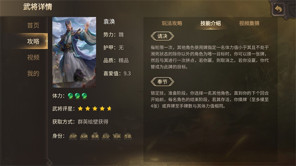 三国杀移动版2025