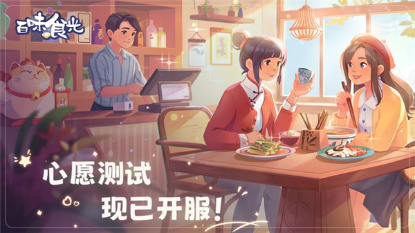 百味食光安卓版