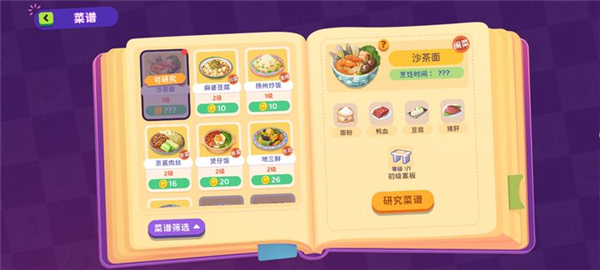 百味食光安卓版