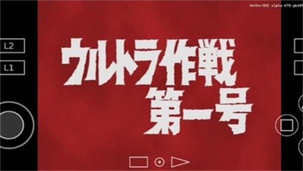 空想特摄奥特曼截图5