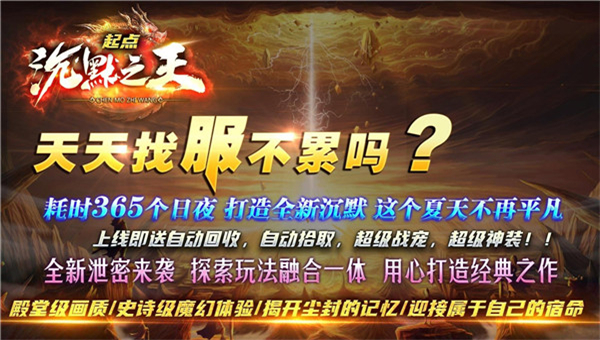 起点沉默之王