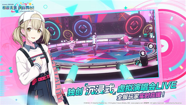 初音未来缤纷舞台中文版截图4