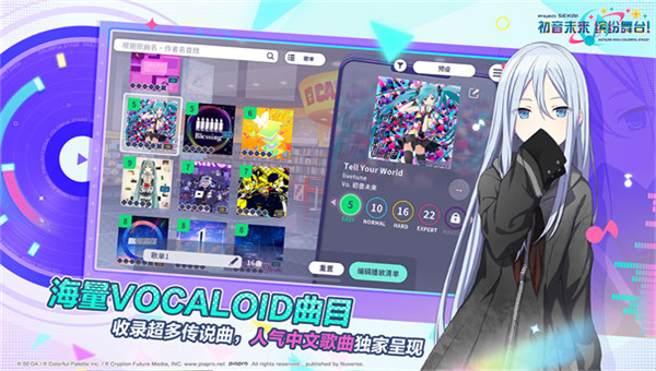 初音未来缤纷舞台中文版截图2