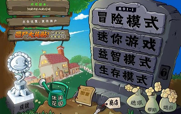 植物大战僵尸乱斗版