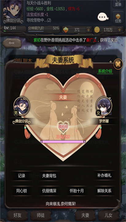 仙侠第一放置截图1