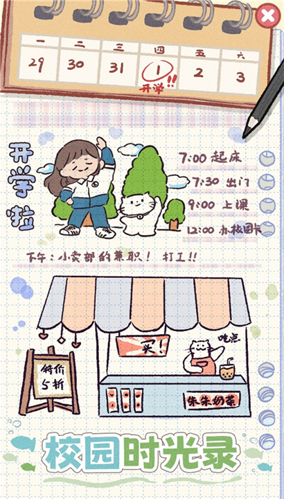 校园时光录截图3