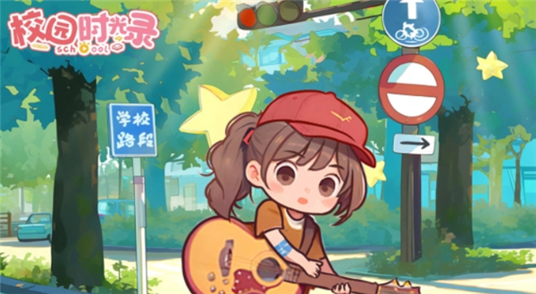校园时光录