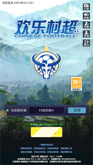 欢乐村超