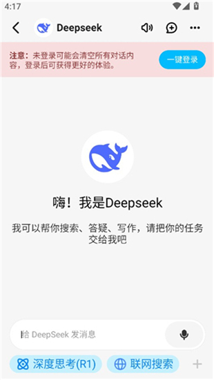 DeepSeek满血版
