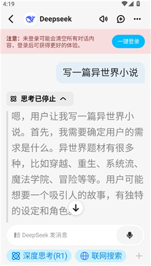 DeepSeek满血版