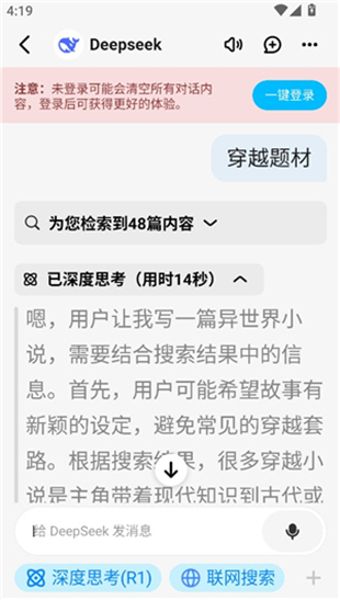 DeepSeek满血版