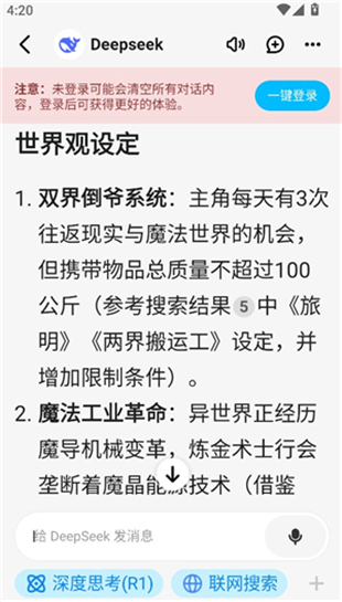 DeepSeek满血版