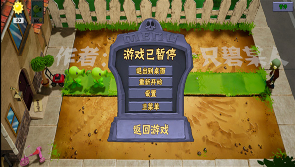 植物大战僵尸3D版1.7截图2
