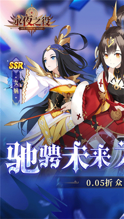永夜之役截图4