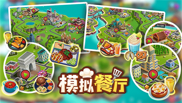 模拟餐厅截图1