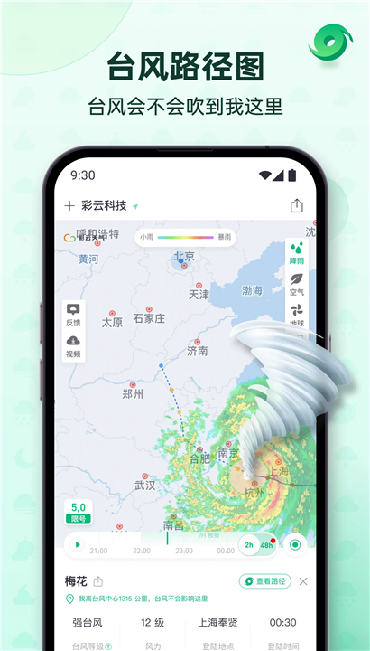 彩云天气2025截图1