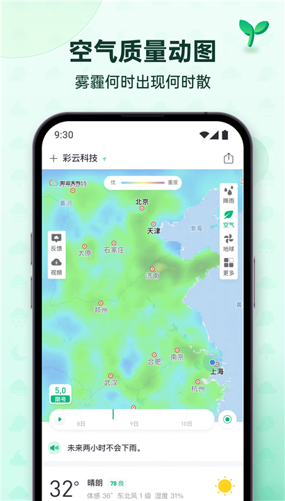 彩云天气2025截图3