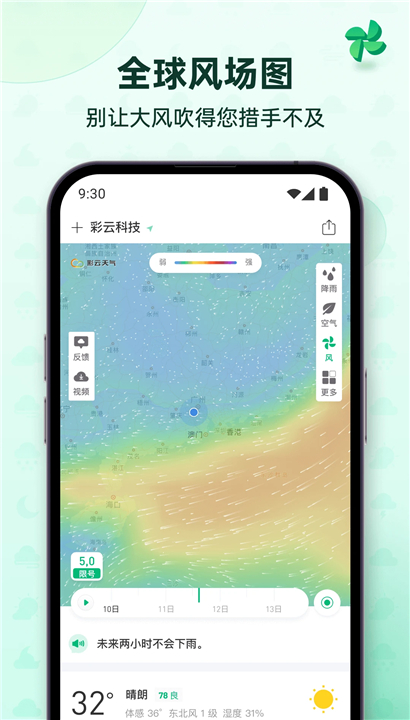 彩云天气2025截图4