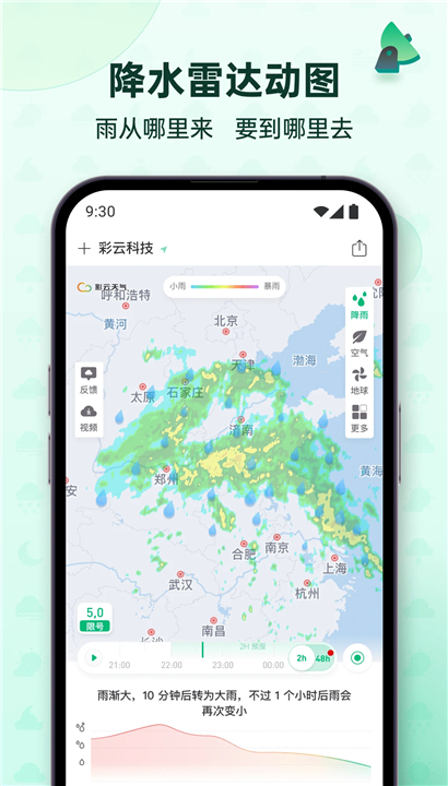 彩云天气2025截图5