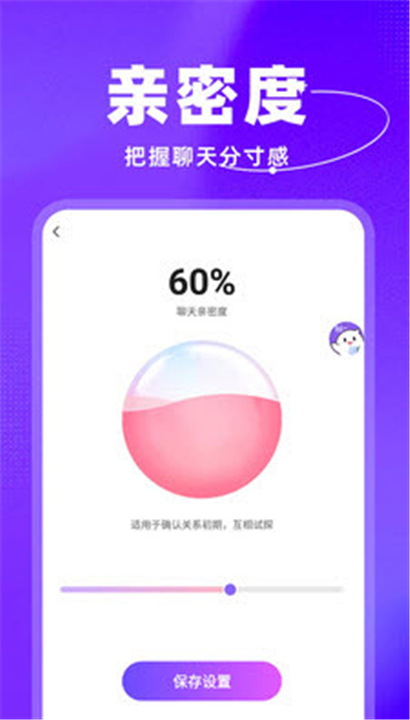 脱单键盘截图1