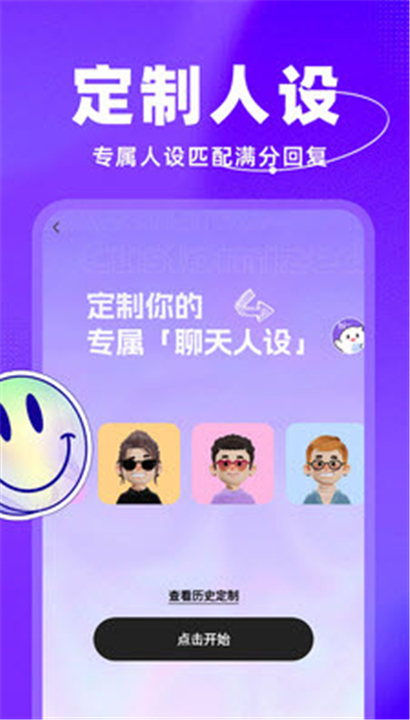 脱单键盘截图2