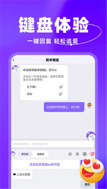 脱单键盘截图4