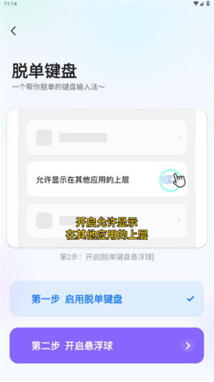 脱单键盘