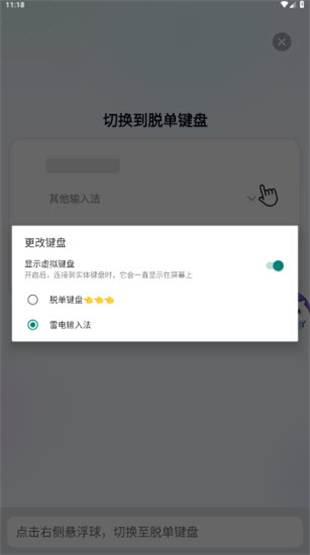 脱单键盘