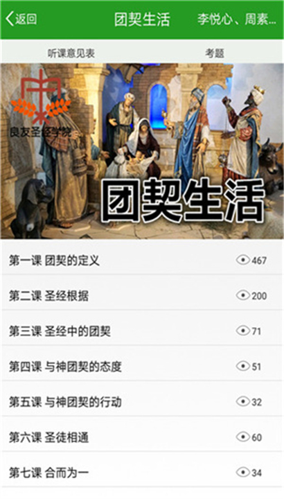 良友圣经学院截图4