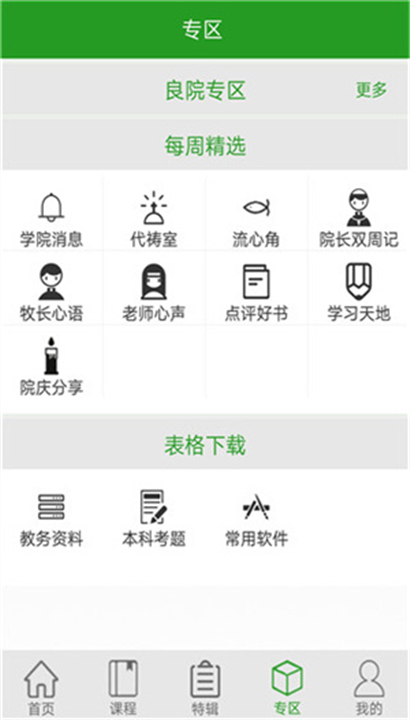 良友圣经学院截图3