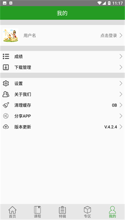 良友圣经学院截图5