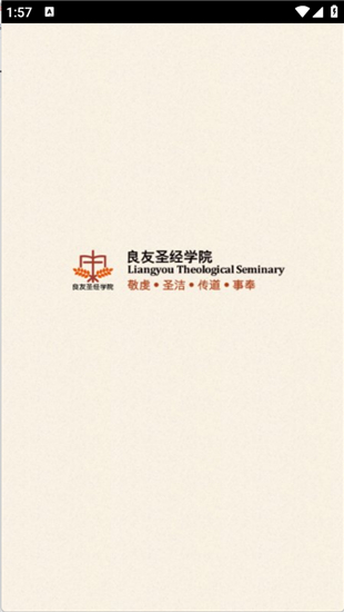 良友圣经学院