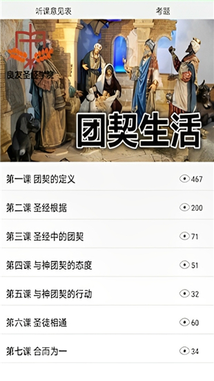良友圣经学院