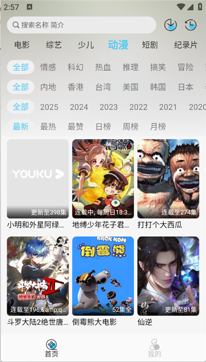 晚风影视截图4