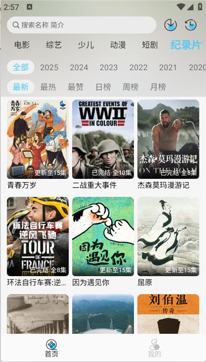 晚风影视截图5